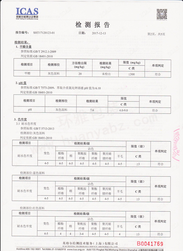 環(huán)雅包裝無(wú)紡布袋檢測(cè)報(bào)告2